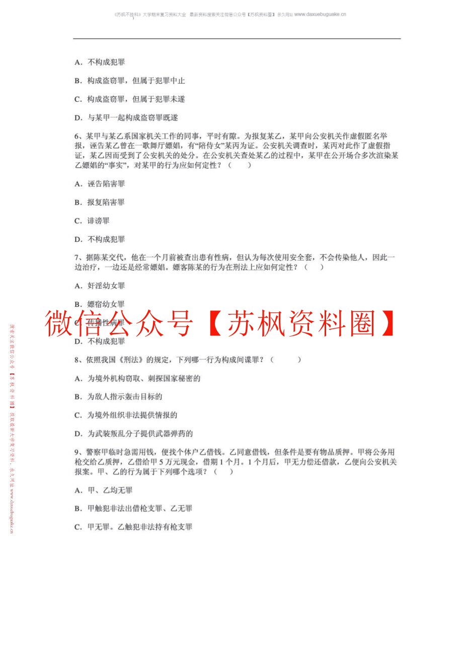 刑法分论